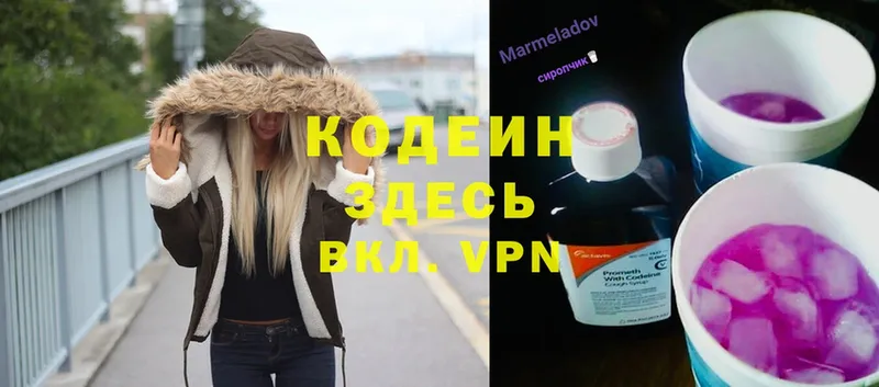 Codein Purple Drank  Видное 